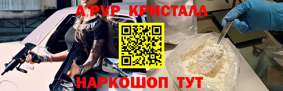 Ангарск  A-PVP Crystall  Альфа ПВП Crystall  Альфа ПВП Соль  А ПВП  Вход с VPN 