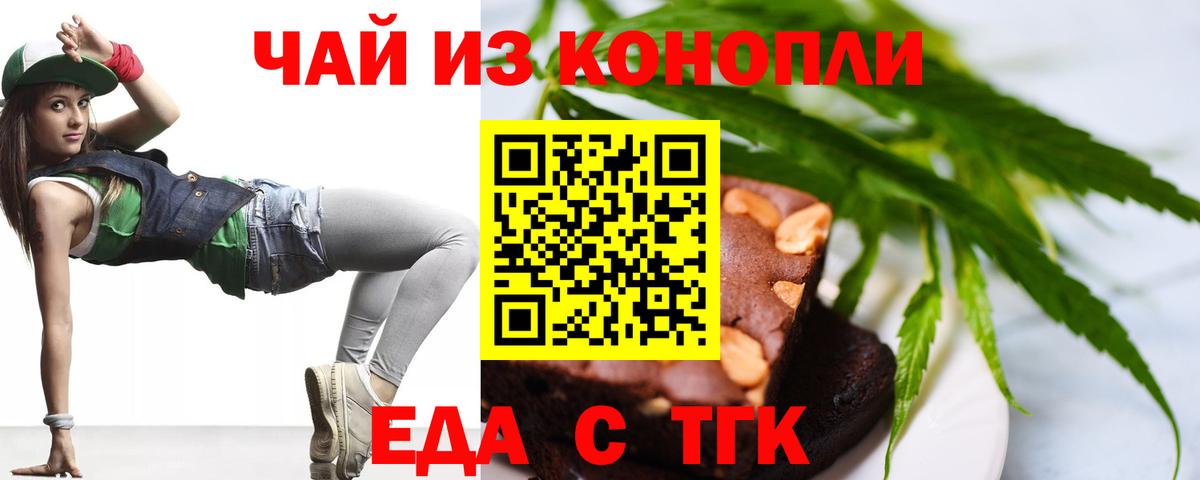 Ангарск  Печенье с ТГК марихуана  Вход с VPN 