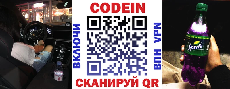 Кодеин напиток Lean (лин)  купить закладку  Ангарск 