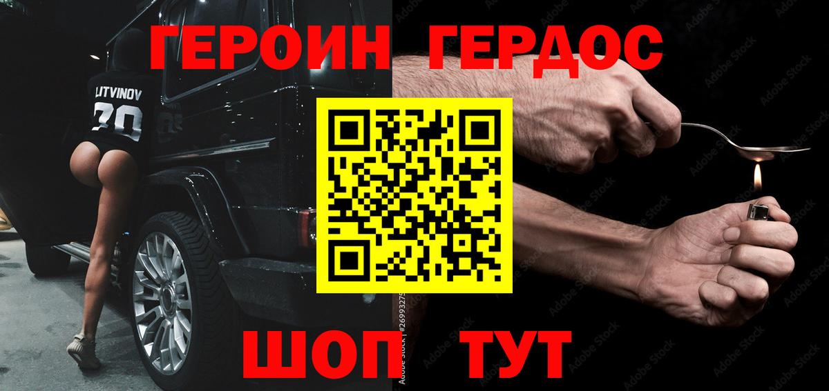 Героин Heroin  Вход с VPN  Ангарск 