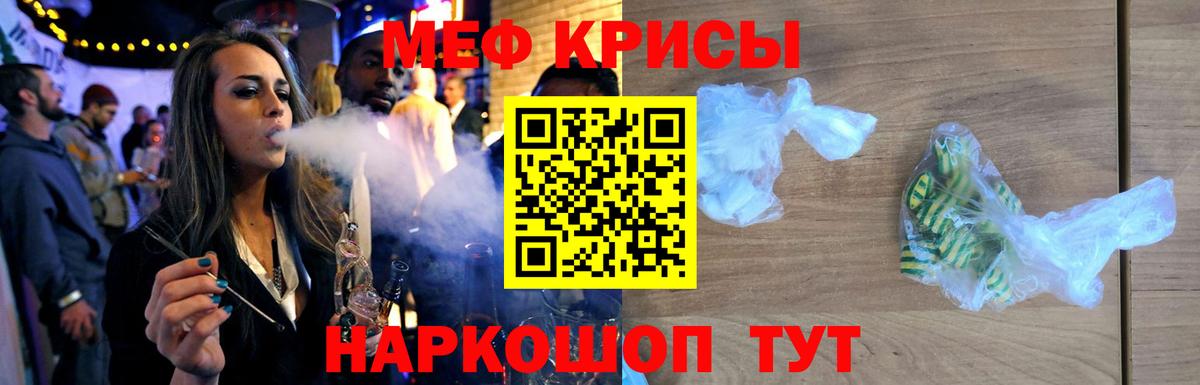 МЕФ кристаллы Ангарск