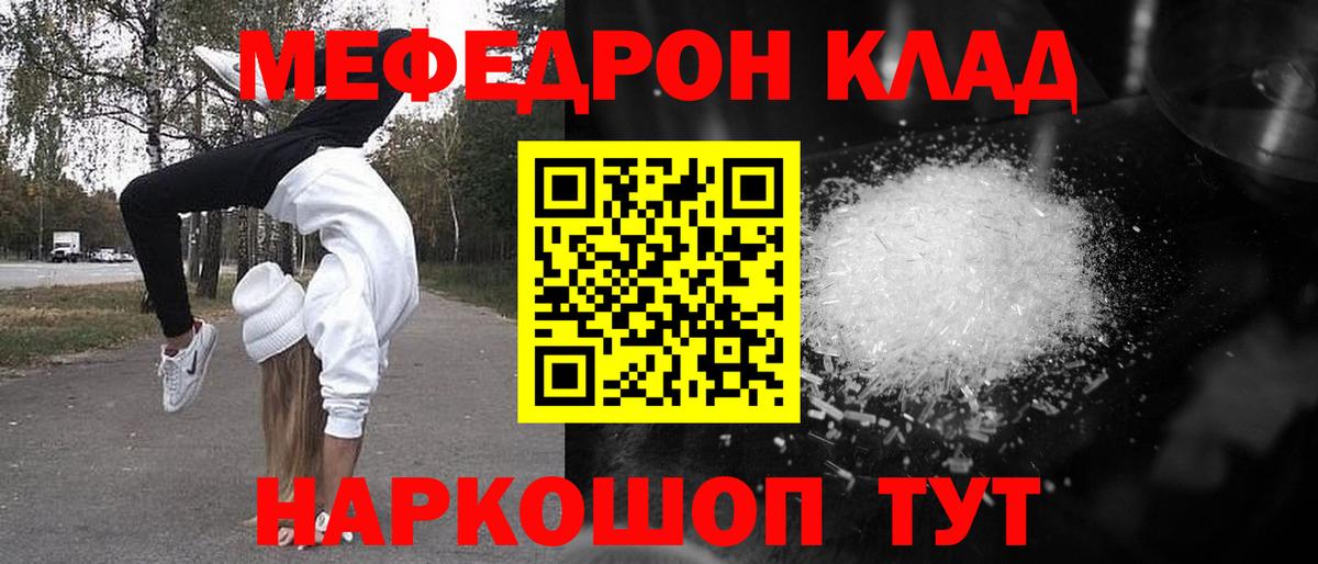 Мефедрон кристаллы  Вход с VPN  МЯУ-МЯУ 4 MMC  Мефедрон  Ангарск  МЯУ-МЯУ 