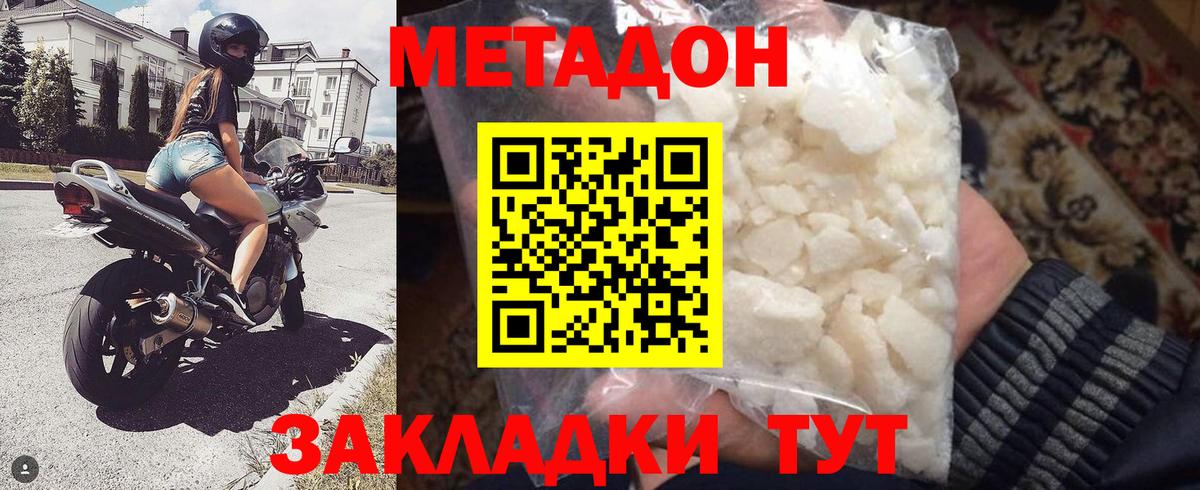 Ангарск  МЕТАДОН кристалл  Вход с VPN  Метадон methadone 
