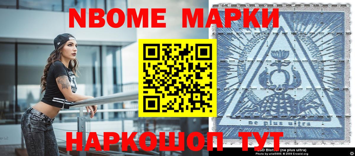 Марки N-bome 1,8мг  Вход с VPN  Наркотические марки  Марки N-bome 1,8мг  Ангарск 