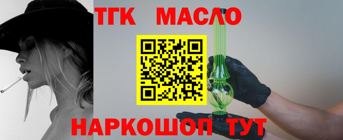Ангарск  ТГК вейп  Вход с VPN  ТГК концентрат 